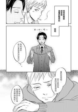 Page 79 of Motto Musunde, Hiraite Hayaku | 再绑紧点、快打开我 Ch. 1-6+外传