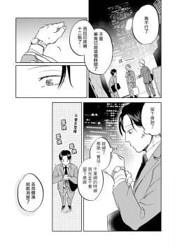 Page 96 of Motto Musunde, Hiraite Hayaku | 再绑紧点、快打开我 Ch. 1-6+外传