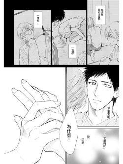 Page 105 of Koko wa Yasashii Niwa | 置身于温柔之庭 Ch. 1-5