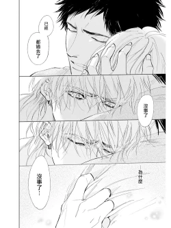 Page 107 of Koko wa Yasashii Niwa | 置身于温柔之庭 Ch. 1-5