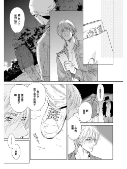 Page 11 of Koko wa Yasashii Niwa | 置身于温柔之庭 Ch. 1-5