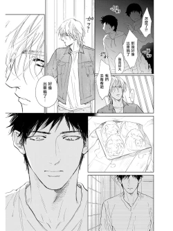 Page 124 of Koko wa Yasashii Niwa | 置身于温柔之庭 Ch. 1-5