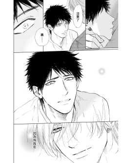 Page 127 of Koko wa Yasashii Niwa | 置身于温柔之庭 Ch. 1-5