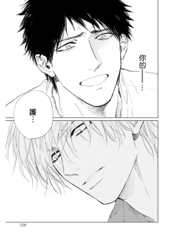 Page 128 of Koko wa Yasashii Niwa | 置身于温柔之庭 Ch. 1-5