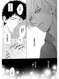 Page 130 of Koko wa Yasashii Niwa | 置身于温柔之庭 Ch. 1-5