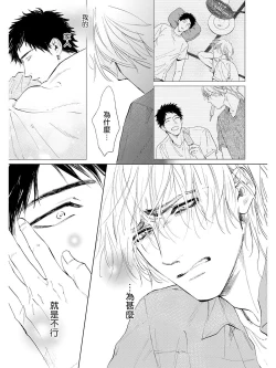 Page 132 of Koko wa Yasashii Niwa | 置身于温柔之庭 Ch. 1-5