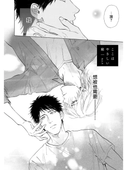 Page 136 of Koko wa Yasashii Niwa | 置身于温柔之庭 Ch. 1-5