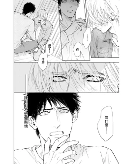 Page 138 of Koko wa Yasashii Niwa | 置身于温柔之庭 Ch. 1-5