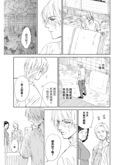 Page 44 of Koko wa Yasashii Niwa | 置身于温柔之庭 Ch. 1-5