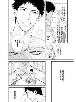 Page 45 of Koko wa Yasashii Niwa | 置身于温柔之庭 Ch. 1-5