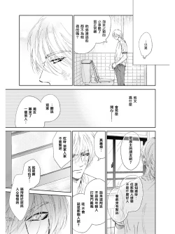 Page 50 of Koko wa Yasashii Niwa | 置身于温柔之庭 Ch. 1-5