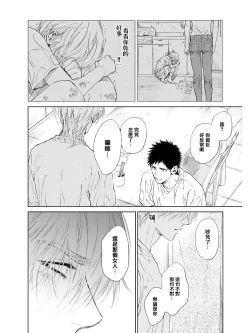 Page 53 of Koko wa Yasashii Niwa | 置身于温柔之庭 Ch. 1-5