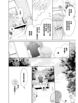 Page 57 of Koko wa Yasashii Niwa | 置身于温柔之庭 Ch. 1-5