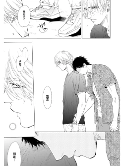 Page 64 of Koko wa Yasashii Niwa | 置身于温柔之庭 Ch. 1-5