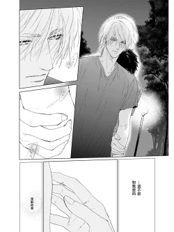 Page 65 of Koko wa Yasashii Niwa | 置身于温柔之庭 Ch. 1-5