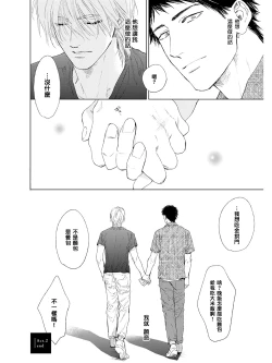 Page 71 of Koko wa Yasashii Niwa | 置身于温柔之庭 Ch. 1-5