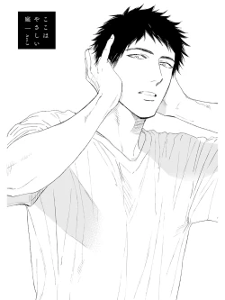 Page 73 of Koko wa Yasashii Niwa | 置身于温柔之庭 Ch. 1-5