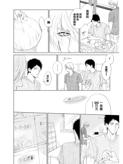 Page 76 of Koko wa Yasashii Niwa | 置身于温柔之庭 Ch. 1-5