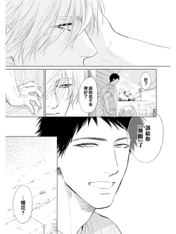 Page 83 of Koko wa Yasashii Niwa | 置身于温柔之庭 Ch. 1-5