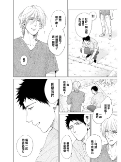 Page 84 of Koko wa Yasashii Niwa | 置身于温柔之庭 Ch. 1-5