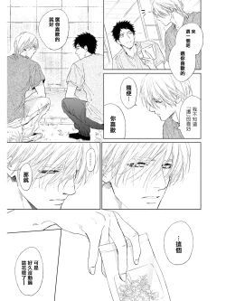 Page 85 of Koko wa Yasashii Niwa | 置身于温柔之庭 Ch. 1-5