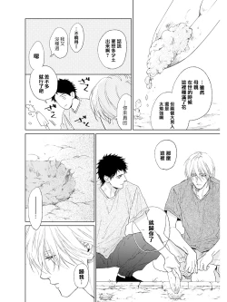 Page 86 of Koko wa Yasashii Niwa | 置身于温柔之庭 Ch. 1-5