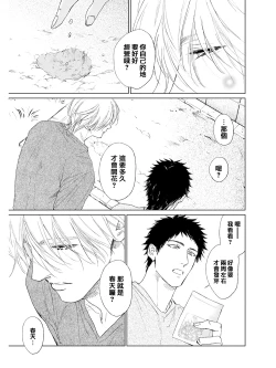 Page 87 of Koko wa Yasashii Niwa | 置身于温柔之庭 Ch. 1-5