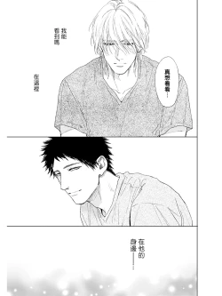 Page 89 of Koko wa Yasashii Niwa | 置身于温柔之庭 Ch. 1-5