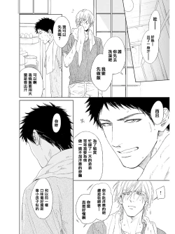 Page 90 of Koko wa Yasashii Niwa | 置身于温柔之庭 Ch. 1-5