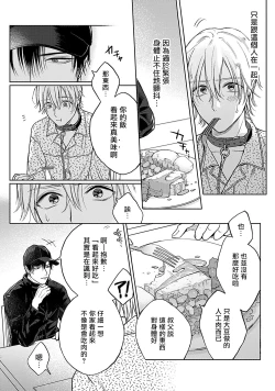 Page 41 of Shujuu no Saga | 主仆之性 Ch. 1-3