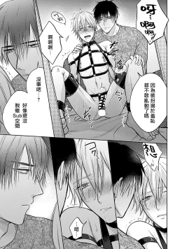 Page 69 of Shujuu no Saga | 主仆之性 Ch. 1-3