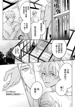 Page 7 of Shujuu no Saga | 主仆之性 Ch. 1-3