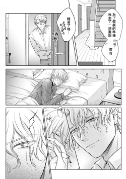 Page 85 of Shujuu no Saga | 主仆之性 Ch. 1-3