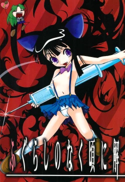 Page 1 of Fugurashi no Naku Koro ni Kai