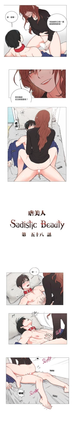 Page 49 of Sadistic Beauty | 虐美人 Ch.52-60