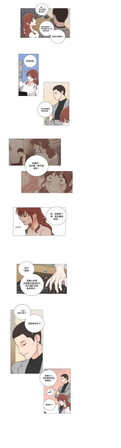 Page 70 of Sadistic Beauty | 虐美人 Ch.52-60