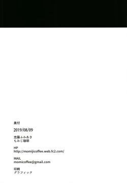 Page 18 of Kanmusu-tachi to no Midara na Seikatsu