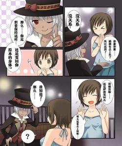 Page 15 of Gender Bender Saggi Magician