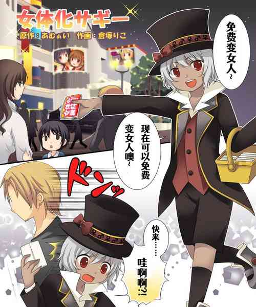 Download Gender Bender Saggi Magician