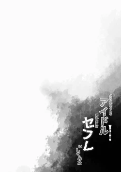 Page 3 of Classmate no Idol Vtuber o Danshi Zenin no SeFri ni Shite mita