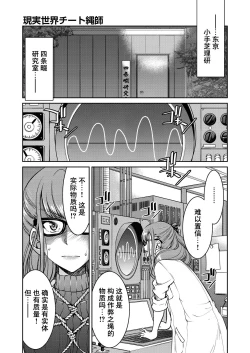 Page 2 of Genjitsu Sekai Cheat Nawashi Ch. 6