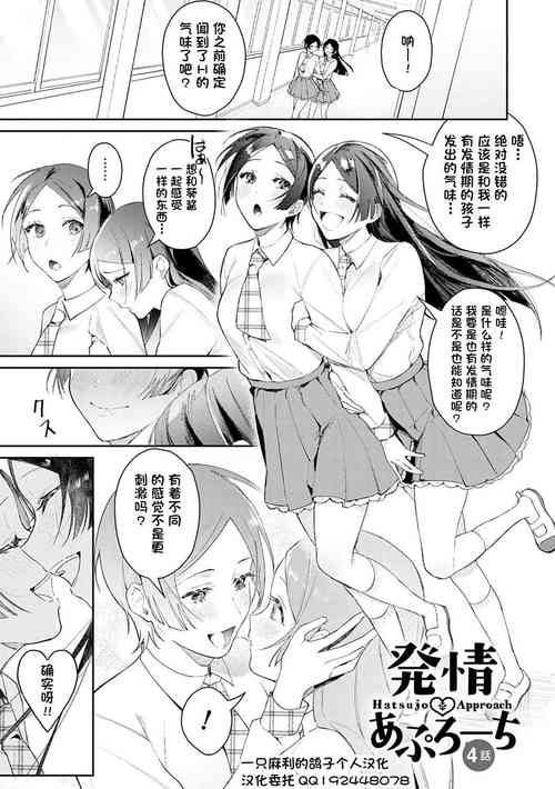 [Panchira Steak] Hatsujo Approach 4-wa (Yuwaku Mille-Feuille) [Chinese] [一只麻利的鸽子个人汉化] [Digital]