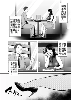 Page 6 of Hitozuma ni Natta Motokano to Saikai shite... | 與成為人妻的前女友重新相遇之後…