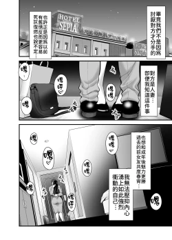 Page 8 of Hitozuma ni Natta Motokano to Saikai shite... | 與成為人妻的前女友重新相遇之後…