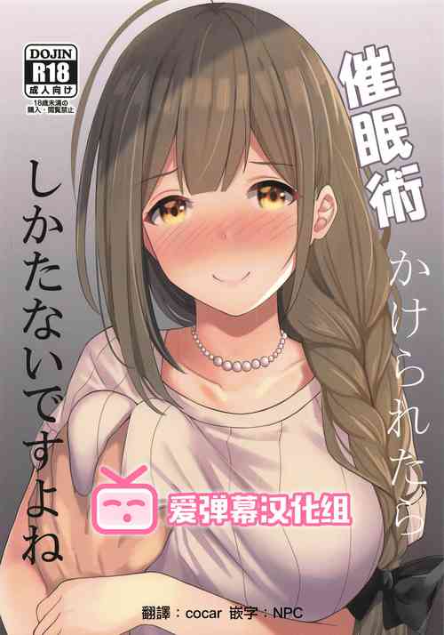 Download Saiminjutsu Kakeraretara Shikatanai desu yo ne