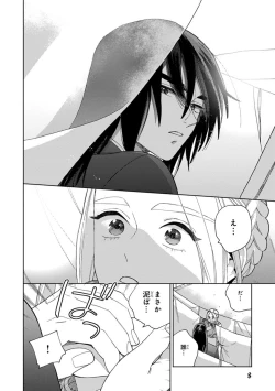 Page 10 of Lala no Kekkon 2