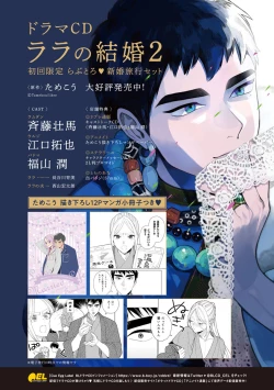 Page 204 of Lala no Kekkon 3