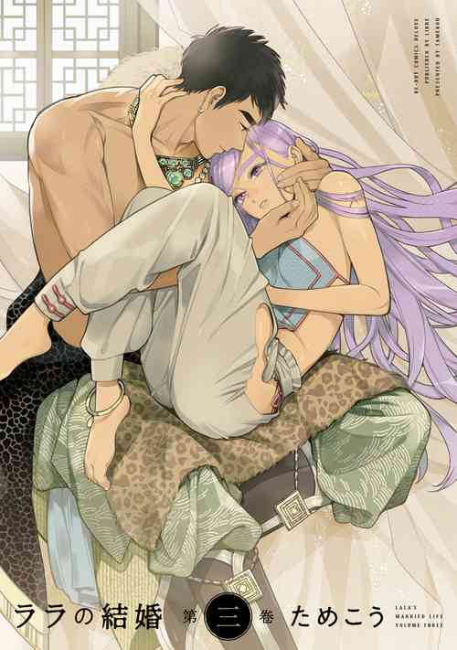Download Lala no Kekkon 3