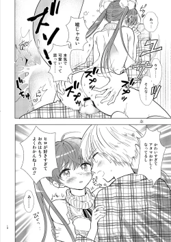 Page 17 of Camera Roll mo Hitorijime