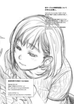 Page 57 of Kurata Akiko no Kokuhaku 2 - Confession of Akiko kurata Epsode 2 | 仓田有稀子的告白 第2话